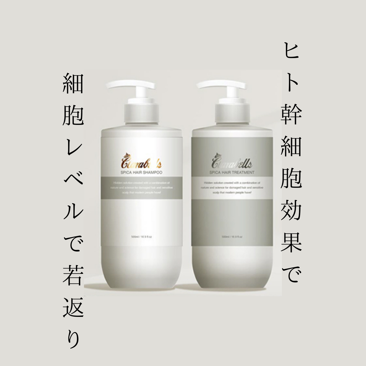 クララベルス スピカ ヘアシャンプー&トリートメント