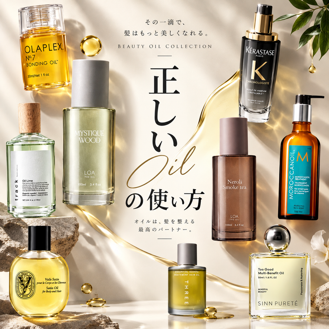 ヘアオイルの使い方!! 今更聞けない・・・