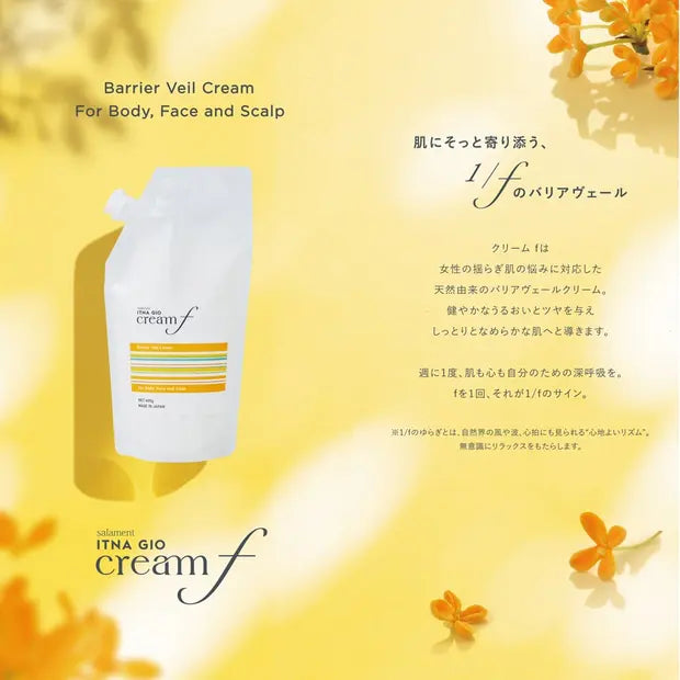 【最新】　ITANAGIO クリームF