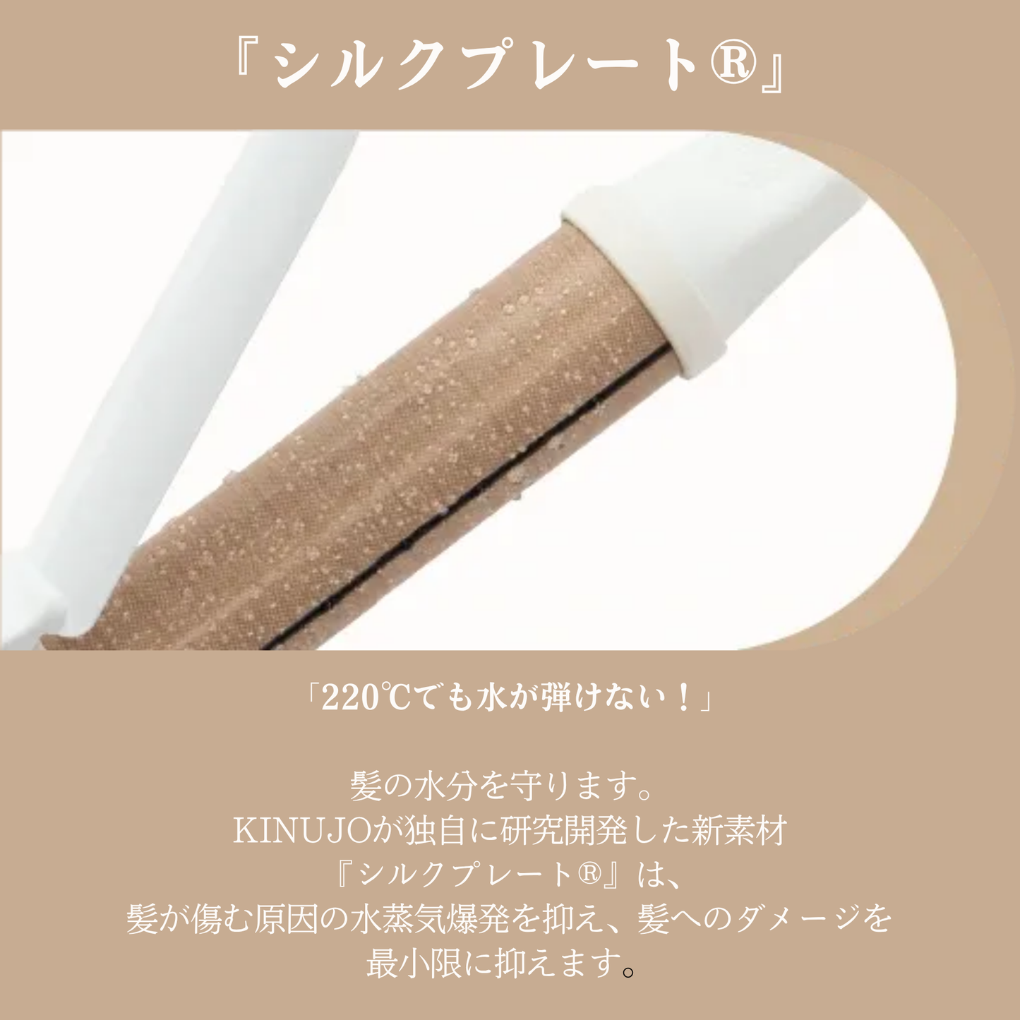 KINUJO（絹女）カールヘアアイロン