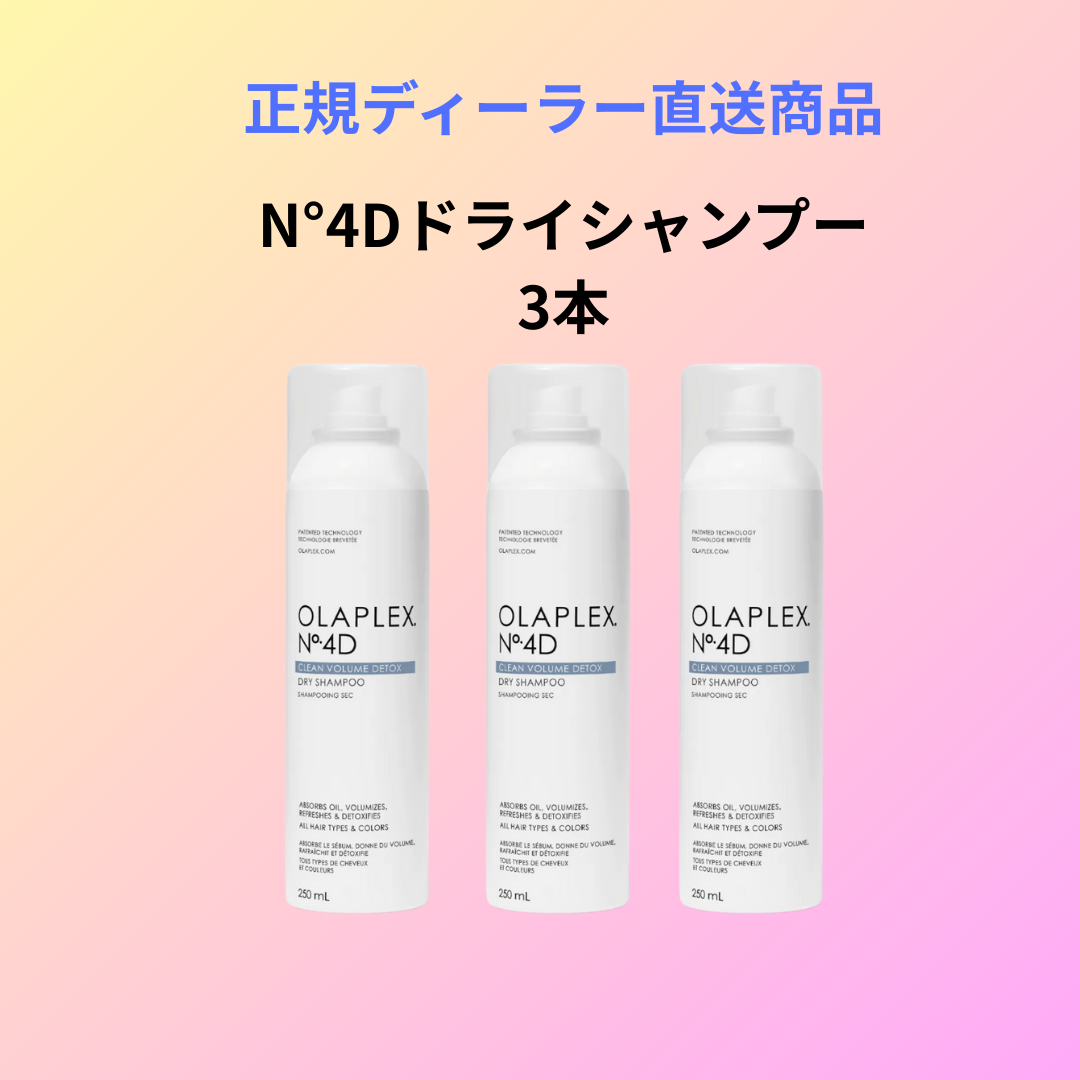 オラプレックス Ｎｏ.4Ｄ ドライシャンプー