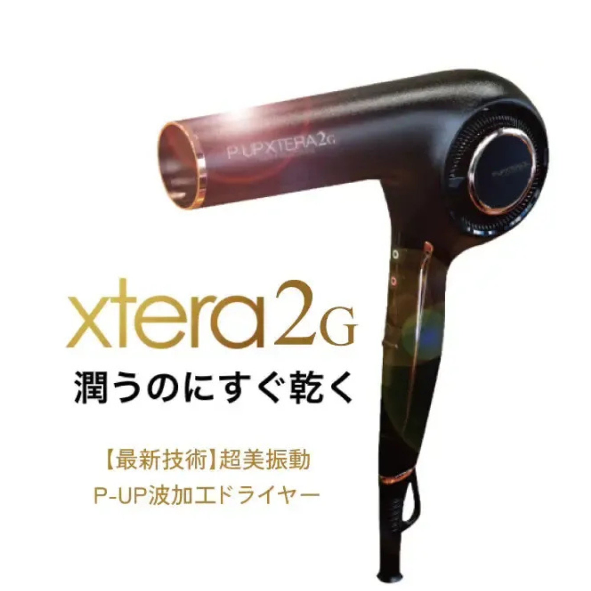 パ*パ様 VIIVA VPower テラヘルツ全身ドライヤー , 【公式通販】