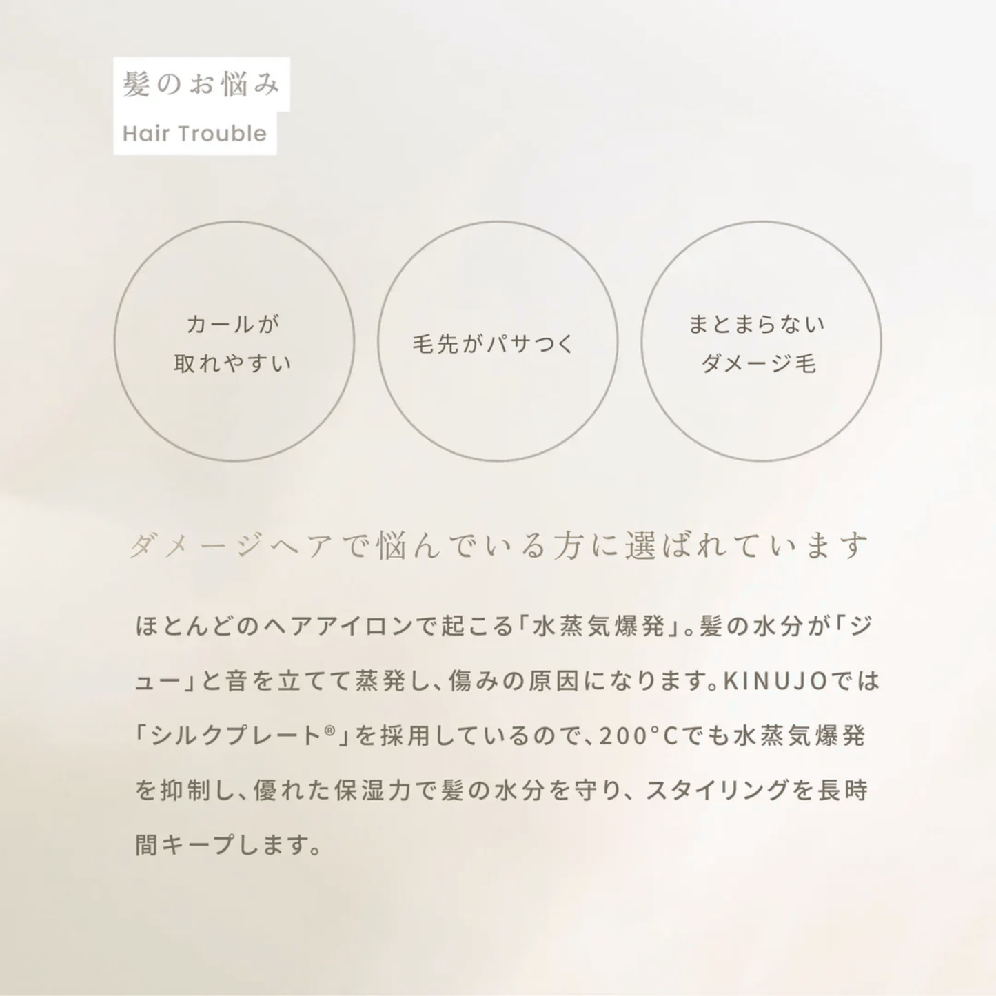 KINUJO（絹女）カールヘアアイロン