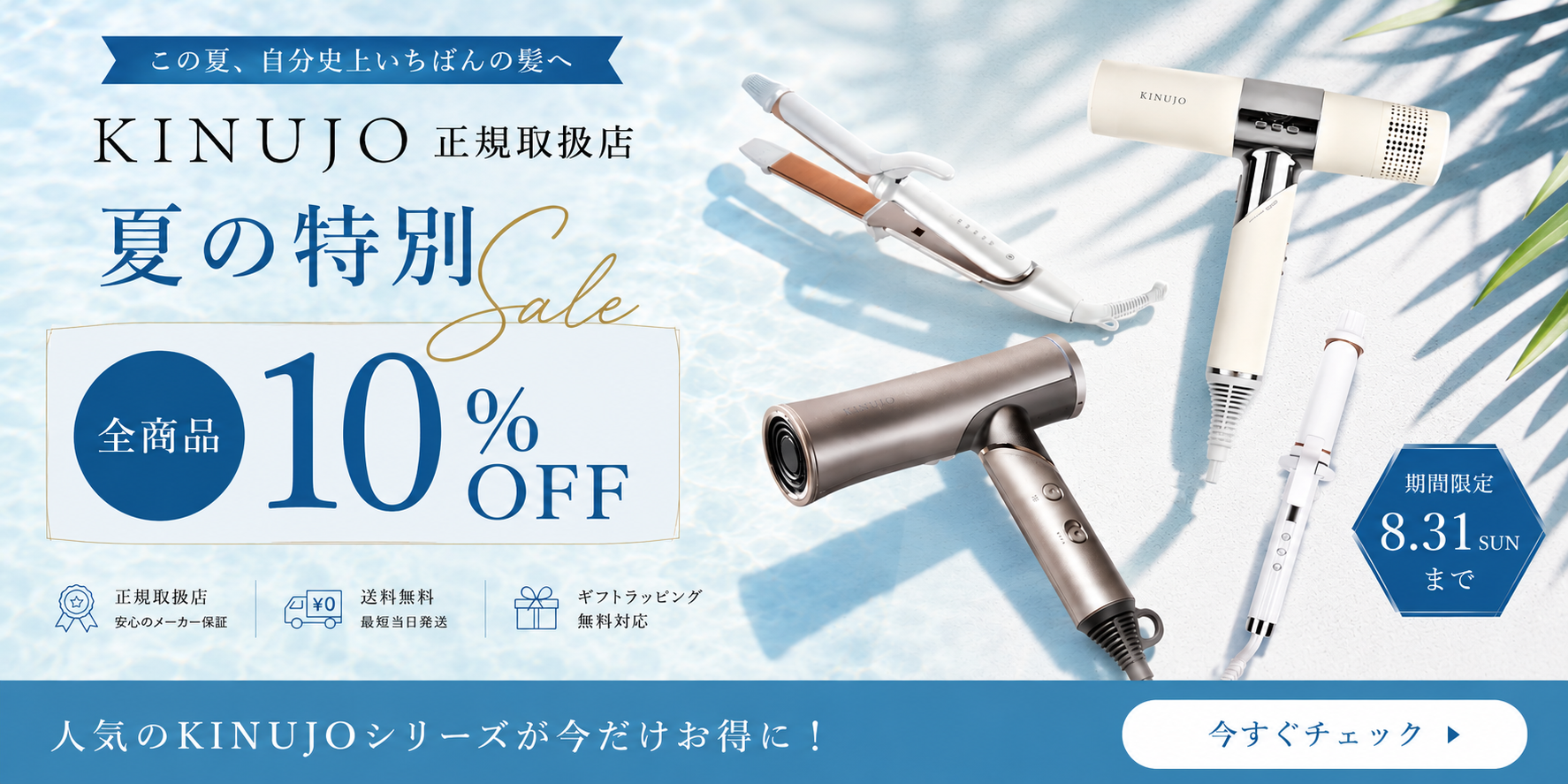 KINUJOセール商品へ