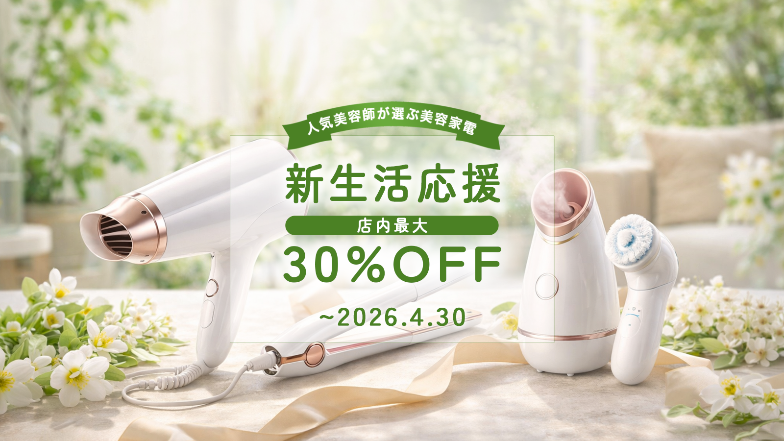 セール商品一覧