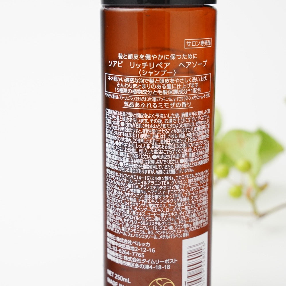 SOAVI ソアビ　リッチリペア　ヘアソープ