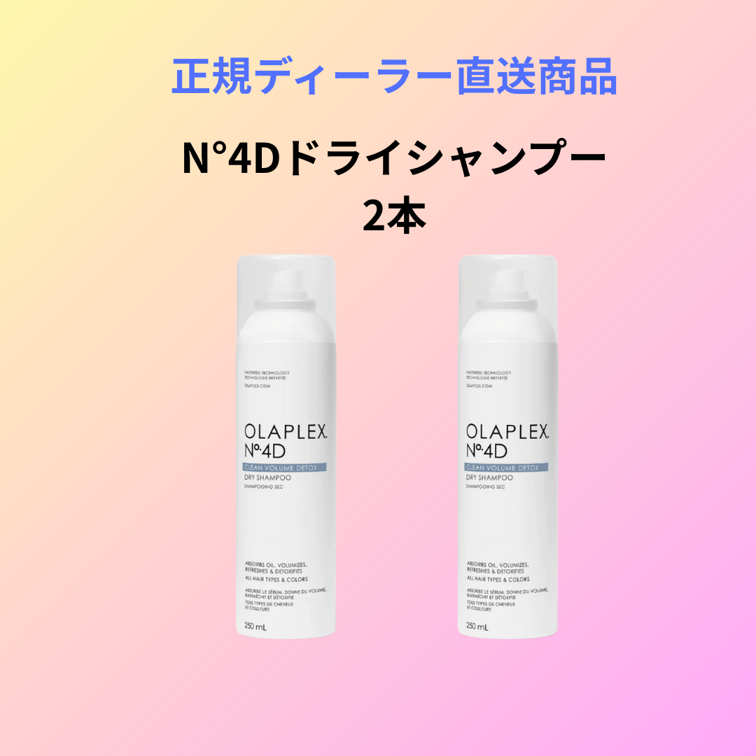 オラプレックス Ｎｏ.4Ｄ ドライシャンプー