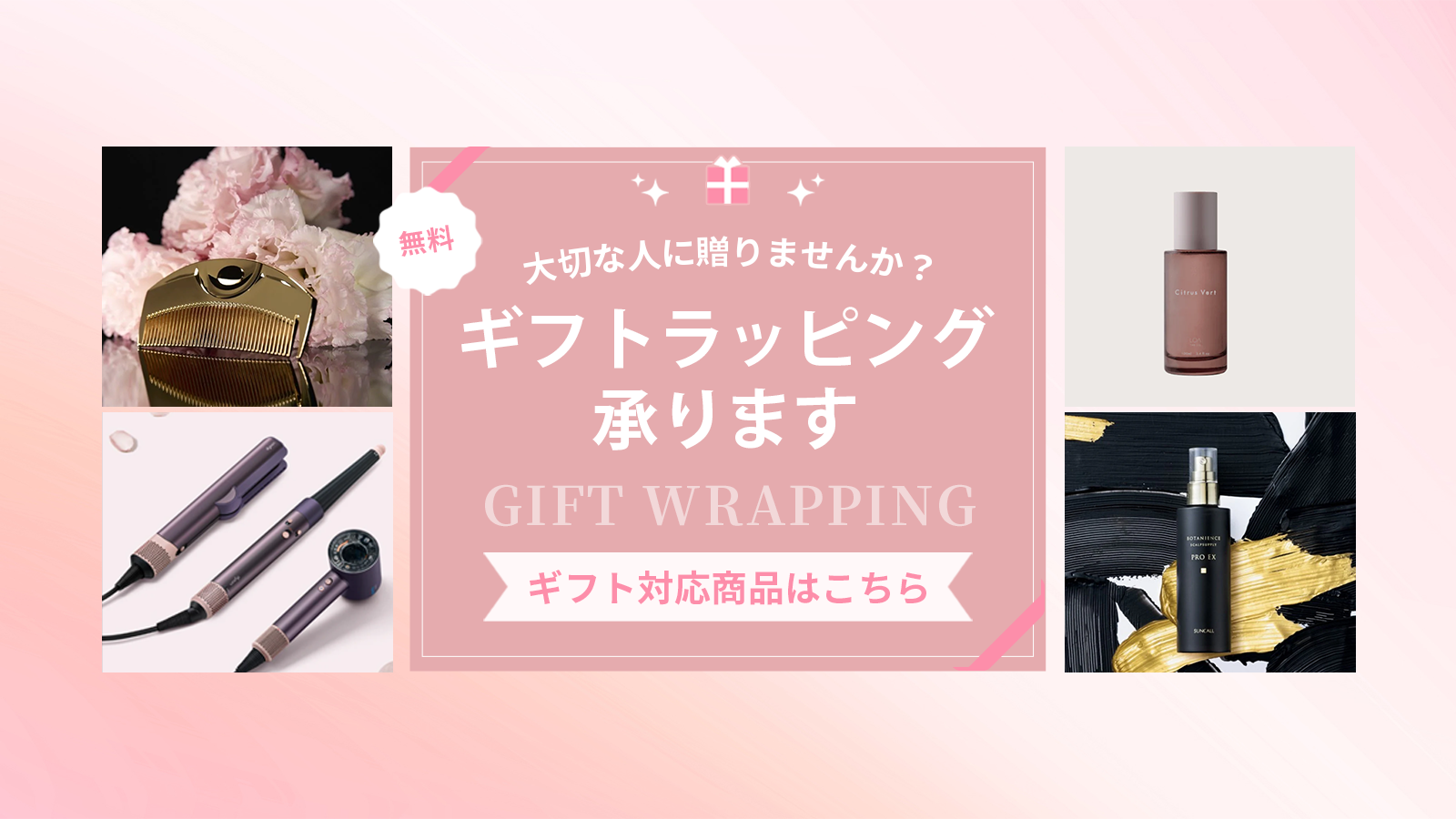 ギフト対応商品一覧