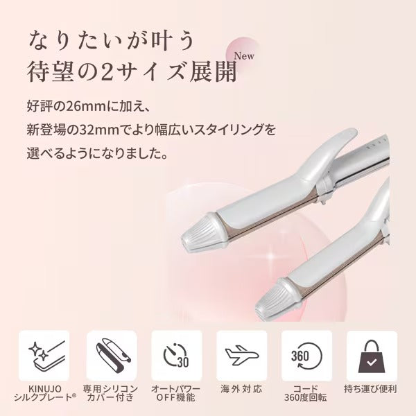 KINUJO キヌージョ 2WAY IRON 2ウェイ ストレートアイロン 26mm/32mm