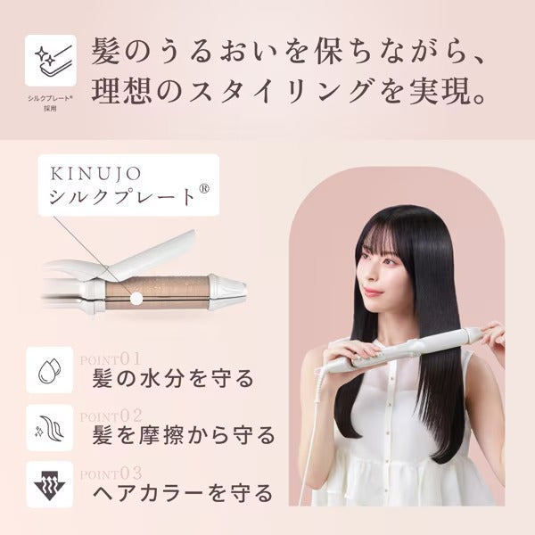 KINUJO キヌージョ 2WAY IRON 2ウェイ ストレートアイロン 26mm/32mm