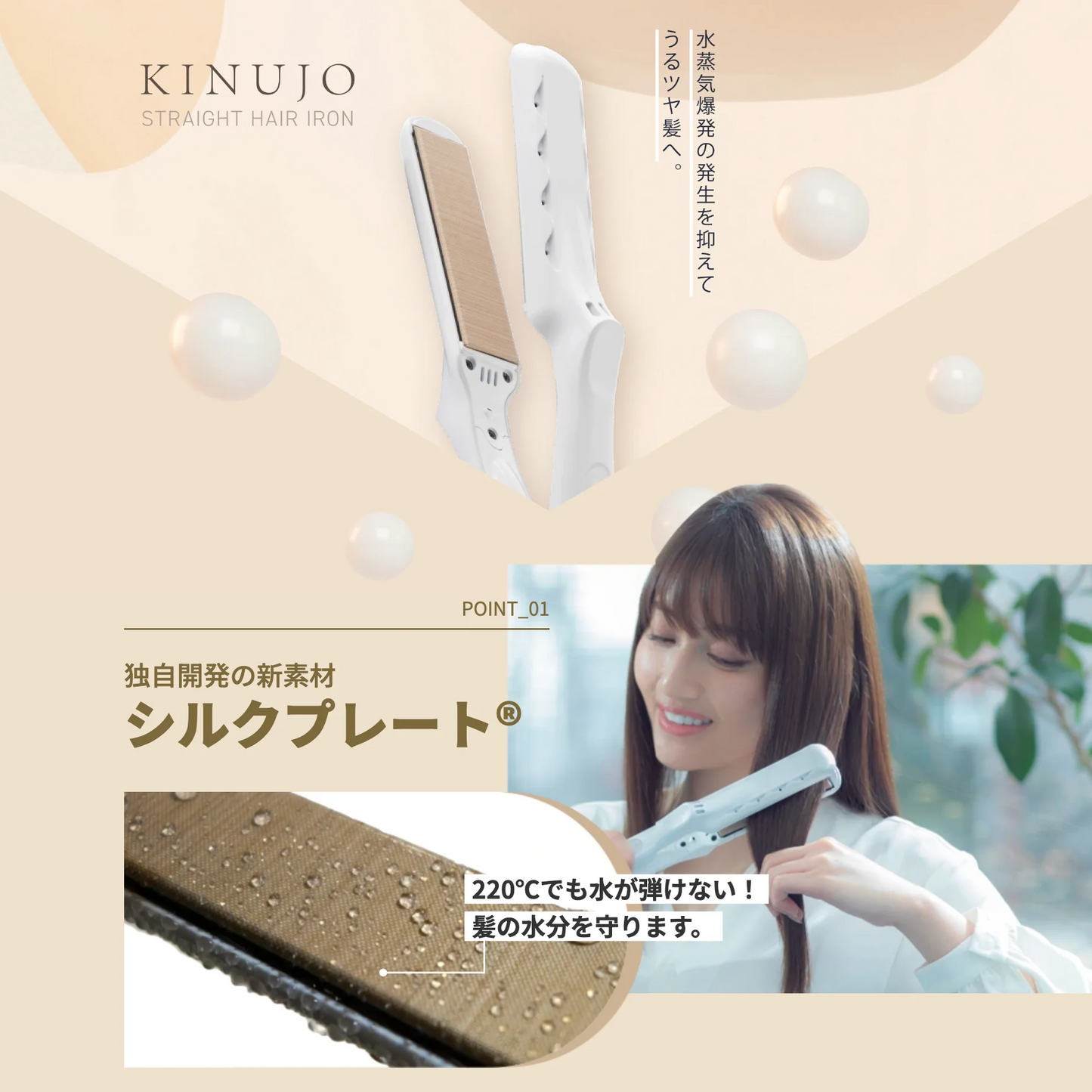 KINUJO キヌージョ ストレートアイロン (LM225)