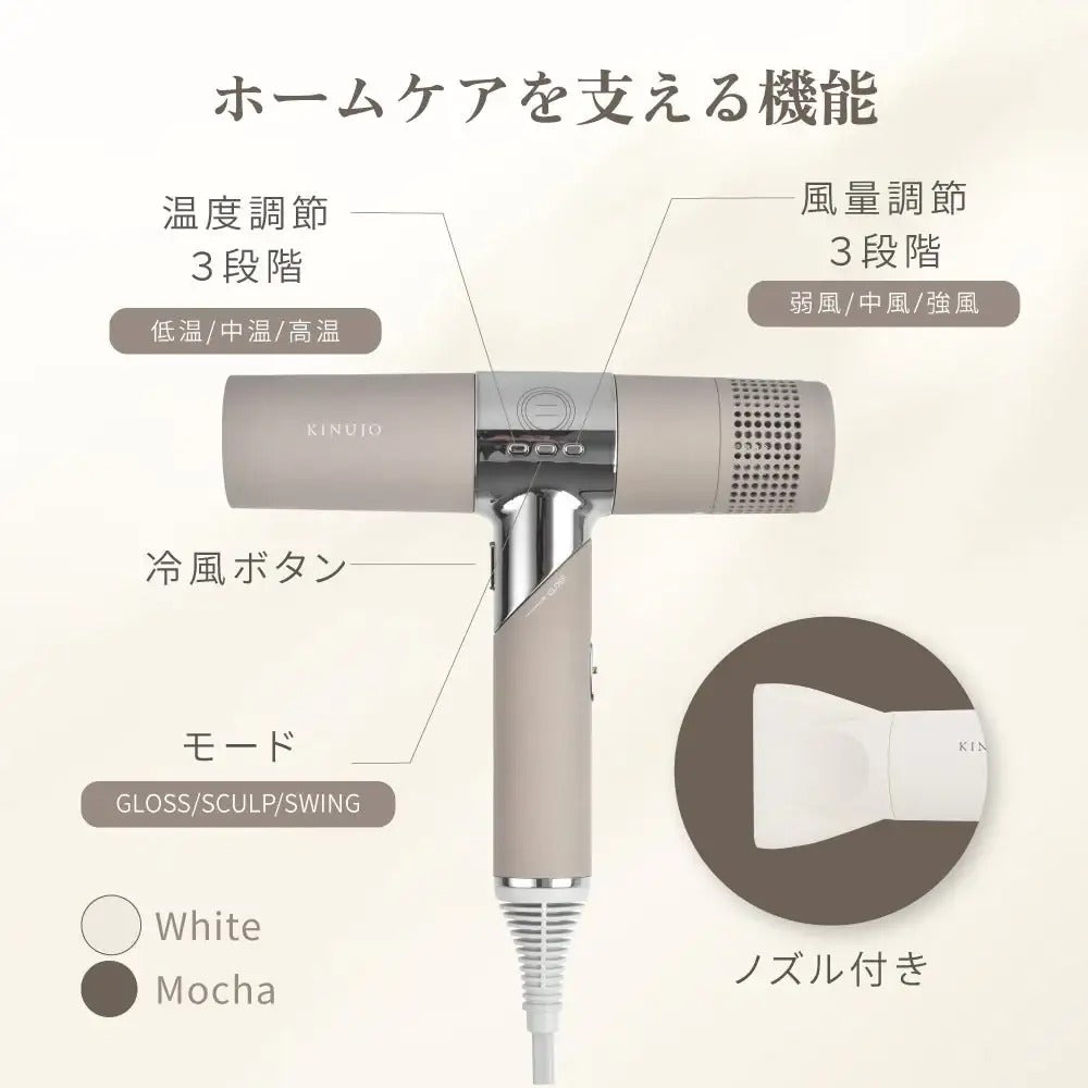 絹女　KINUJOヘアドライヤー