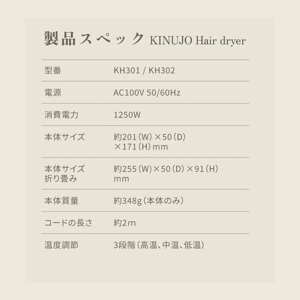 絹女　KINUJOヘアドライヤー